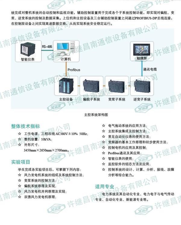 DFJS-800雙饋風力發電教學實驗系統